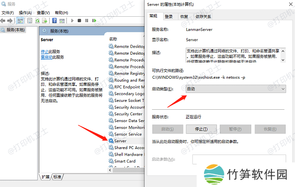 启用和配置Server服务