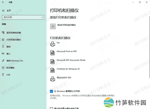 手动添加打印机