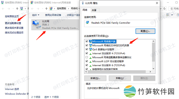 勾选Microsoft网络的文件和打印机共享