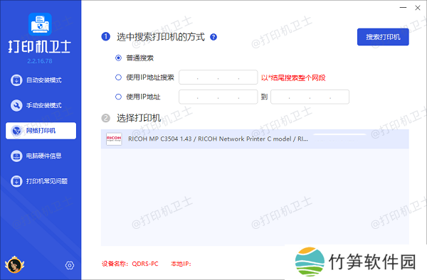 搜索共享打印机