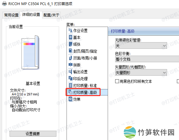 检查打印质量设置