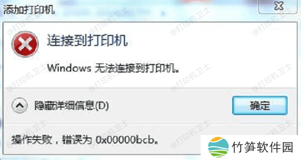错误0x00000bcb概述
