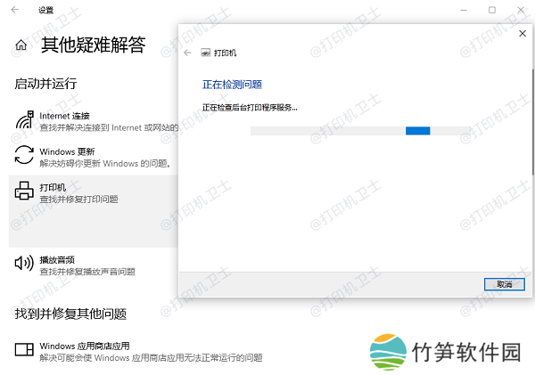 使用Windows内置的故障排除工具