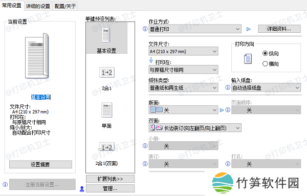 设置打印偏好