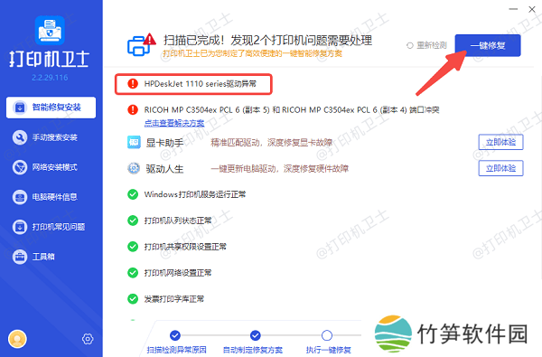 安装惠普打印机驱动程序