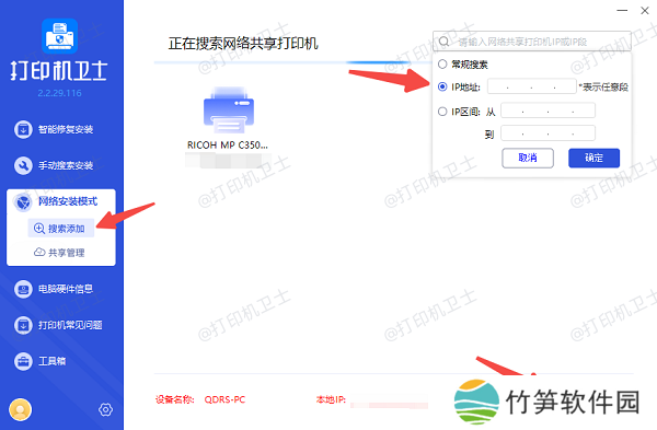 输入IP地址搜索共享打印机