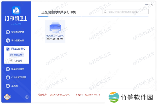 在电脑上配置打印机