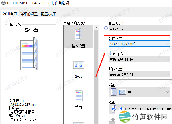 打印机a4尺寸设置