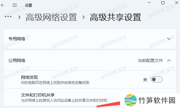 设置网络共享权限