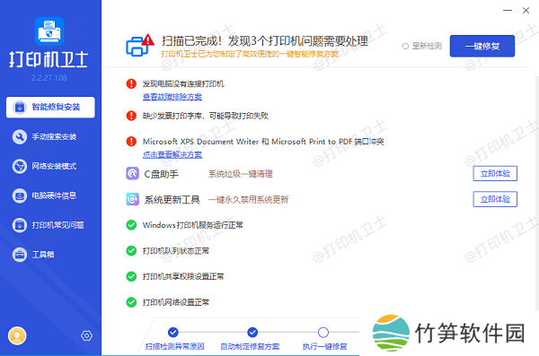 打印机故障修复