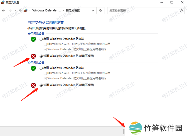 禁用防火墙和杀毒软件