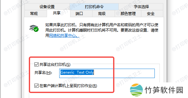 检查打印机设置