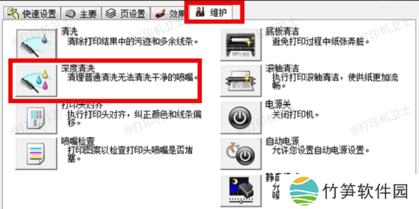 清理打印头