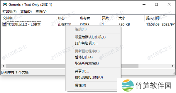 清除打印机队列