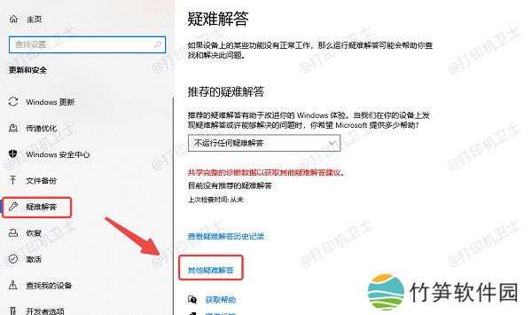 运行打印机故障排除工具