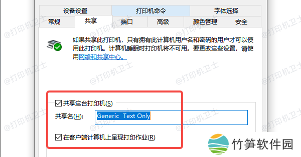 检查打印机共享设置