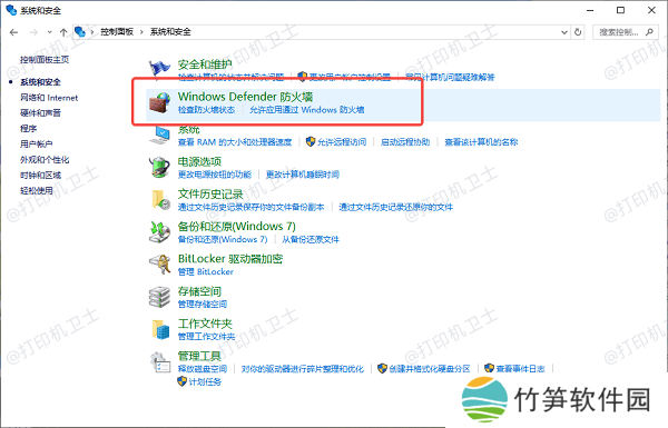 禁用防火墙或安全软件