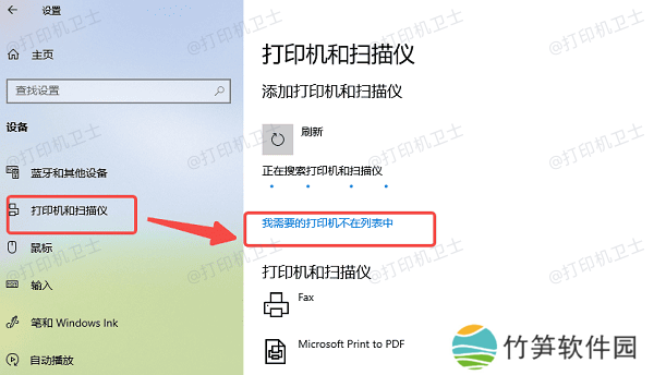 我需要的打印机不在列表中
