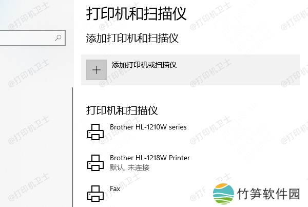 添加打印机或扫描仪