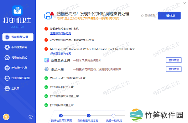 更新打印机驱动程序