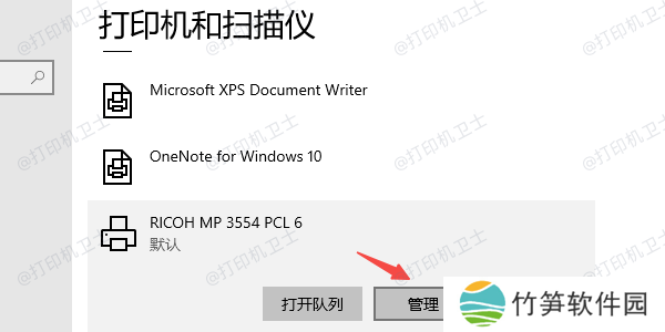 点击打印机管理