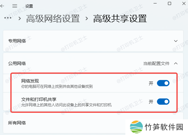 开启打印机共享功能
