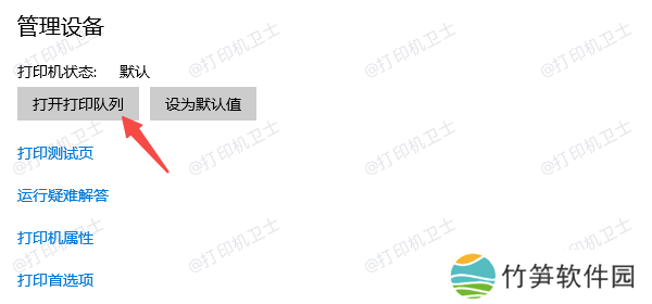 打开打印队列