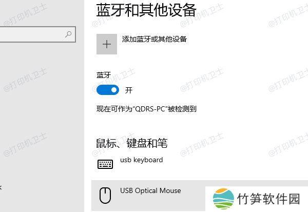通过蓝牙连接打印机