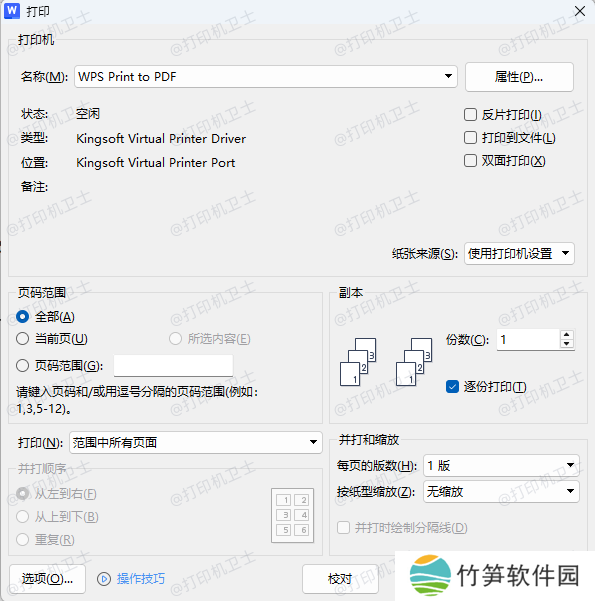检查Word文档的打印设置