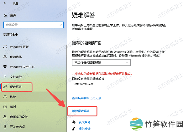 运行疑难解答