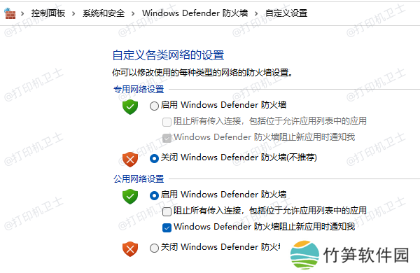 关闭防火墙