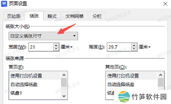 选择合适的纸张大小 选择合适的纸张大小