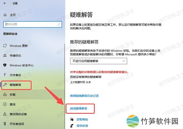 运行打印机疑难解答工具