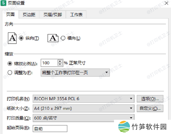 调整应用程序的打印设置 调整应用程序的打印设置