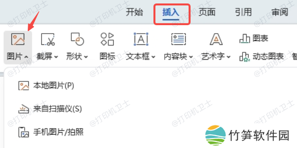 使用办公软件调整打印
