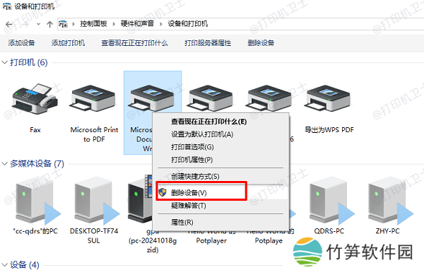 重置打印机