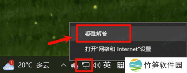运行网络诊断工具