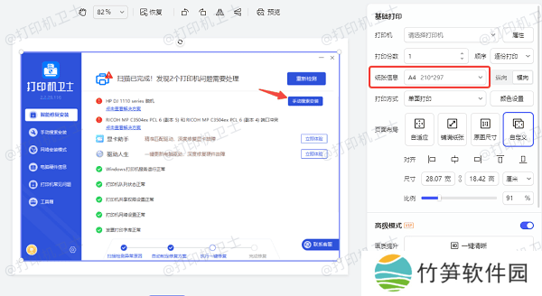 设置打印机参数