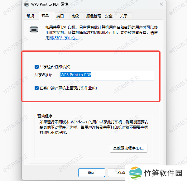 检查共享打印机的权限设置