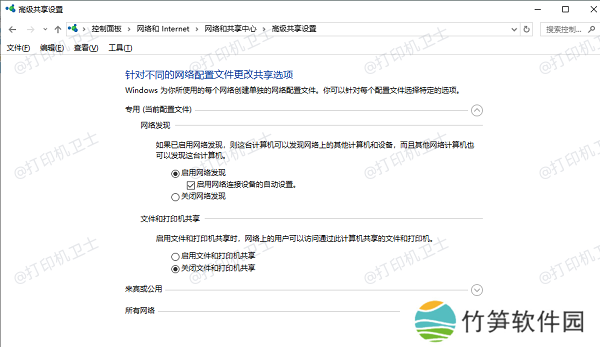 启用文件和打印机共享