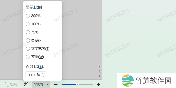 调整打印预览的页面缩放比例 调整打印预览的页面缩放比例
