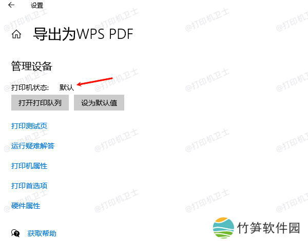 设置打印机默认选项