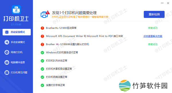 打印机驱动安装以及问题修复完成