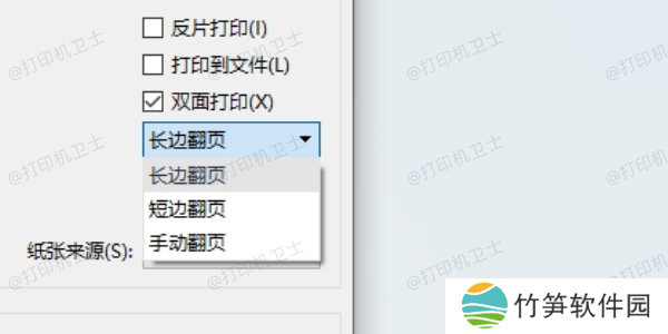 设置纸张翻转