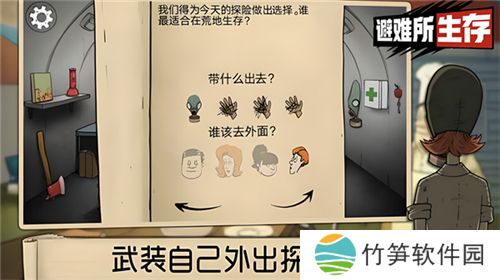 避难所生存60秒