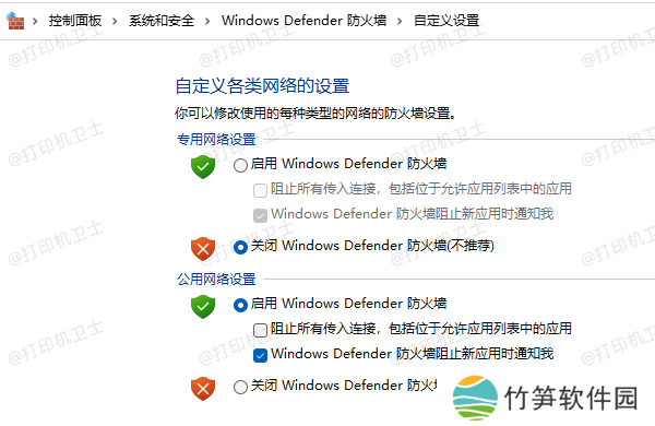禁用防火墙