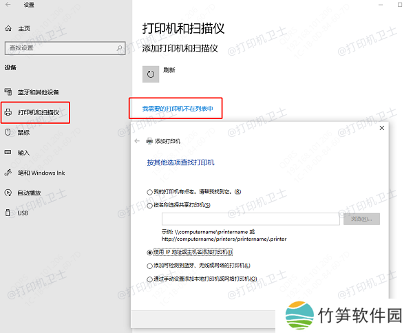 使用 IP 地址手动添加打印机