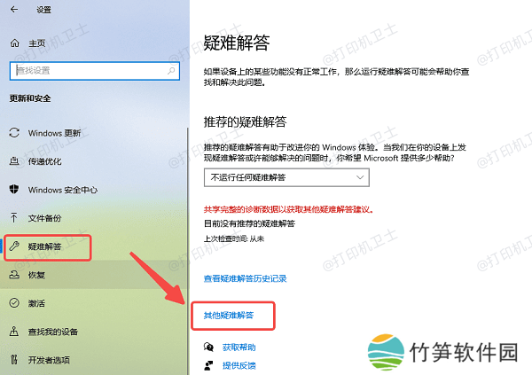 运行打印机疑难解答工具