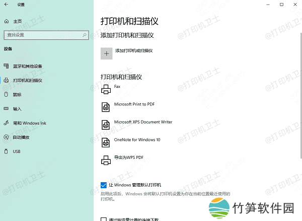连接电脑到无线打印机