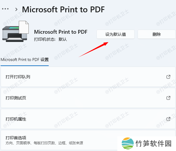 设置打印机为默认打印机 设置打印机为默认打印机